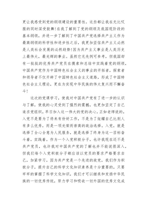 2022年12月入党积极分子思想汇报范文_1.docx