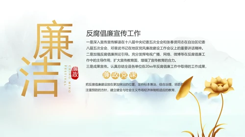 蓝色中国风党风廉政建设工作总结动态PPT模板