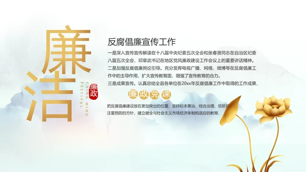 蓝色中国风党风廉政建设工作总结动态PPT模板
