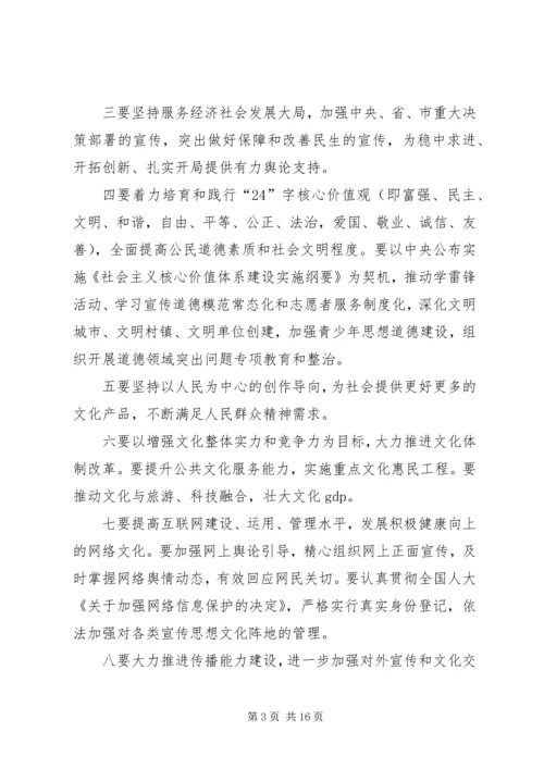 在全县宣传思想文化工作会议上的讲话.docx