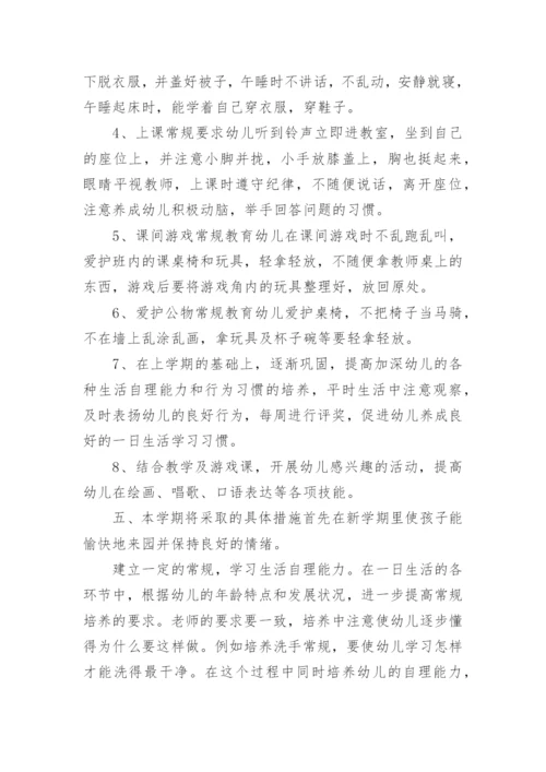 幼儿园小班秋季学期工作计划.docx