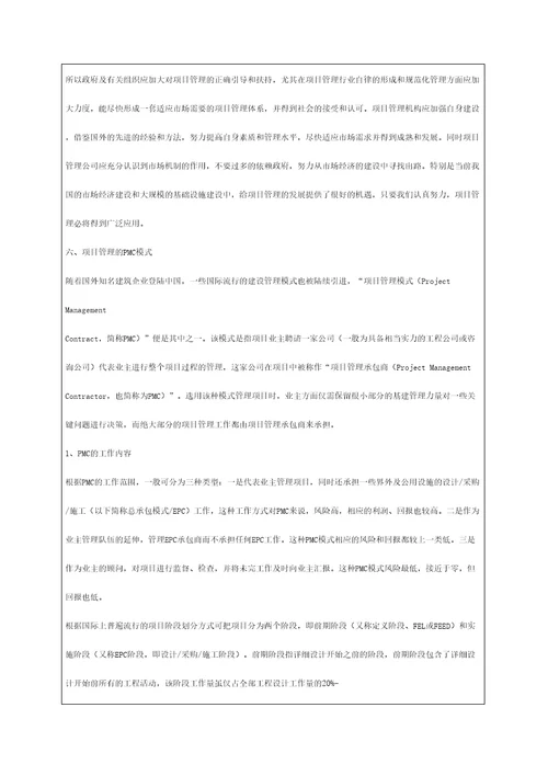 建设工程项目管理模式资料