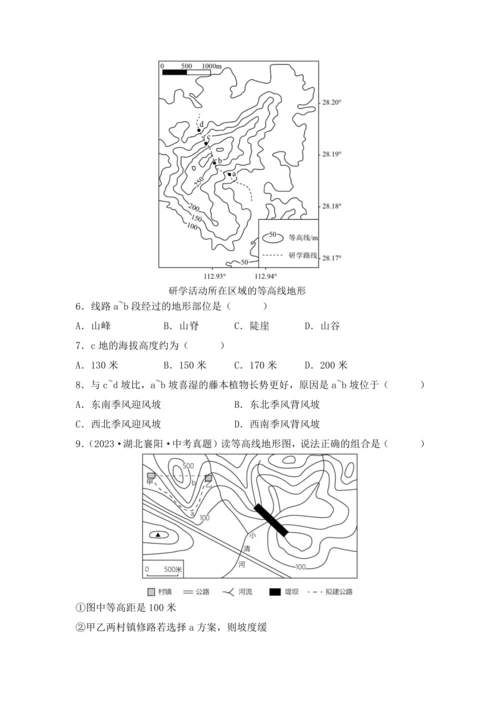 2.2 地形图的判读（教学设计） -人教版（2024）七年级地理上册