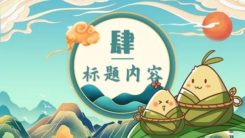 粽情端午节赛龙舟国漫插画风通用PPT模板