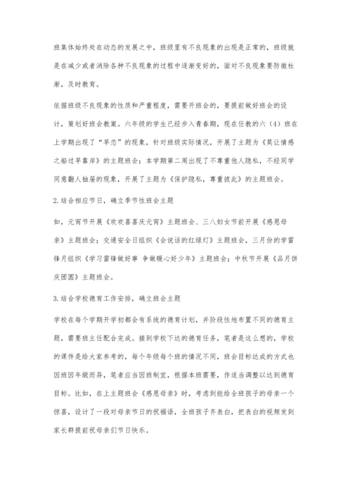 上好小学主题班会课探析.docx