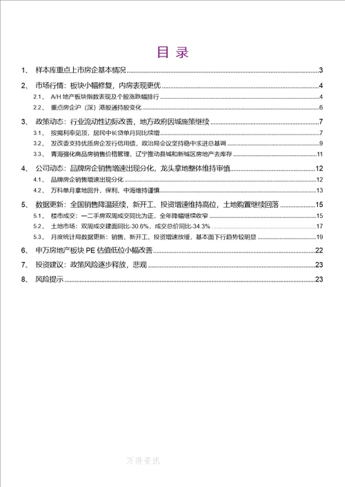 房地产行业地产AH重点公司样本库动态跟踪报告：流动性边际改善，供给侧表现回温