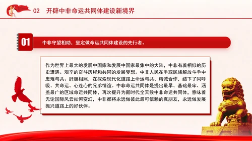 谱写新时代全天候中非命运共同体新篇章专题党课PPT