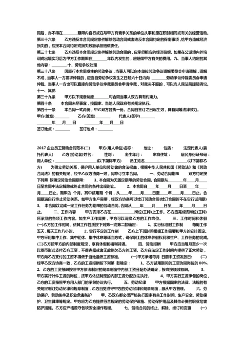 企业员工劳动合同范本.docx