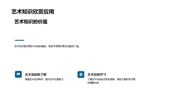 探索艺术鉴赏与批评