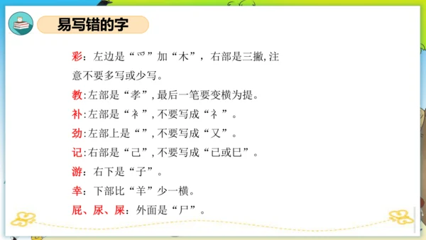 统编版二年级语文下册单元复习第四单元（复习课件）
