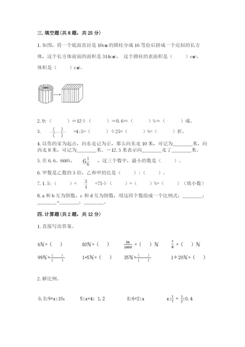 小学六年级下册数学期末测试卷及答案（考点梳理）.docx