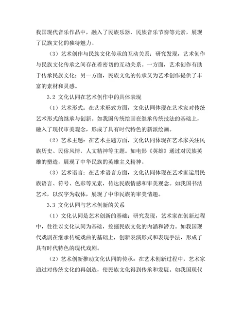 文化认同在艺术创作中的体现