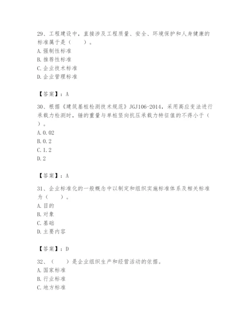 2024年标准员之专业管理实务题库及参考答案【突破训练】.docx