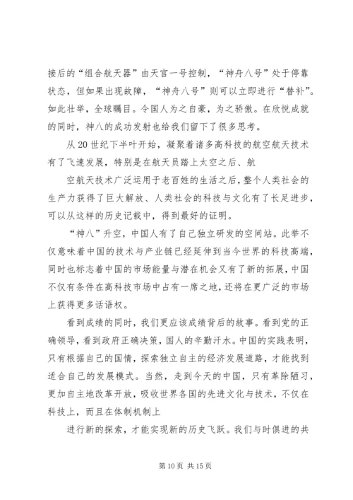 思想汇报(八) (5).docx