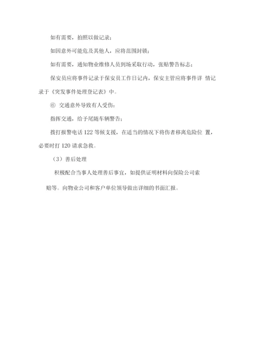 安保服务应急工作预案.docx