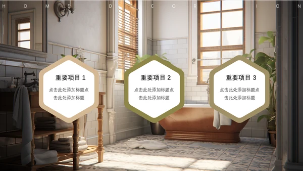 家居装修极简风通用PPT模板
