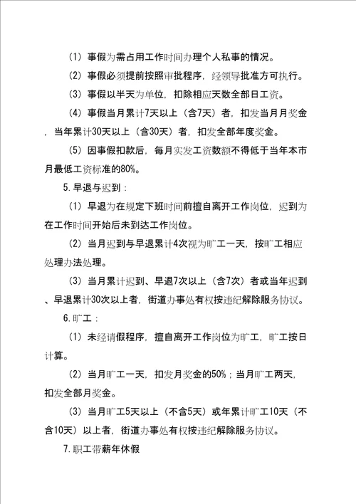 西城区社区工作者考勤管理及休假制度试行