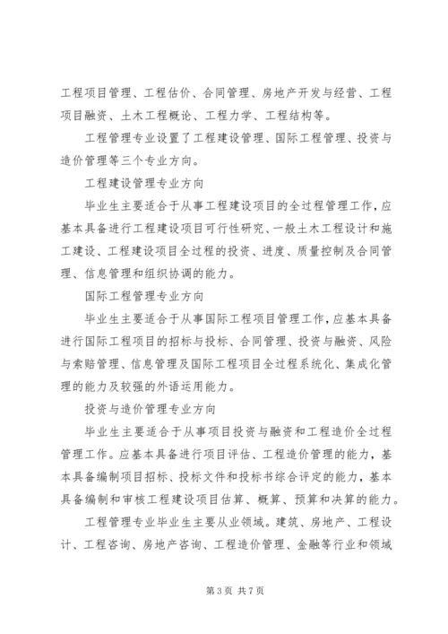 学习工程材料感想 (2).docx