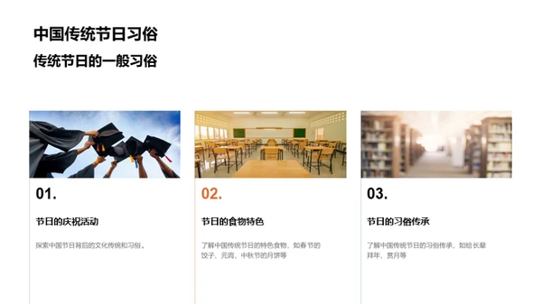 探秘中国传统节日