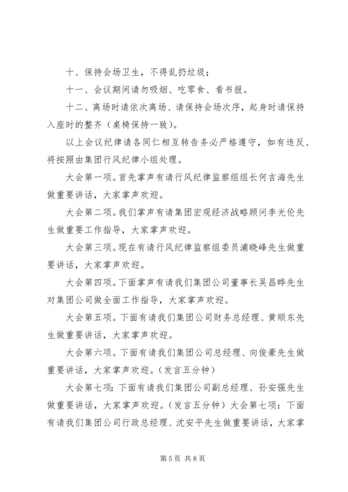 会议议程1[五篇范例].docx