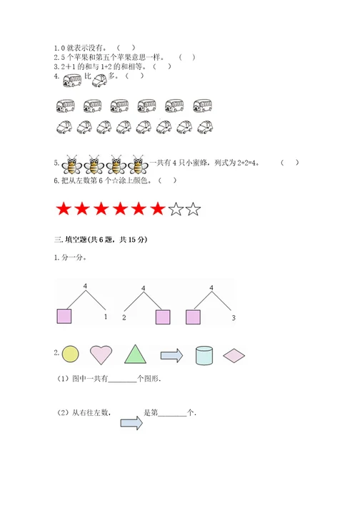 北师大版一年级上册数学期中测试卷综合题