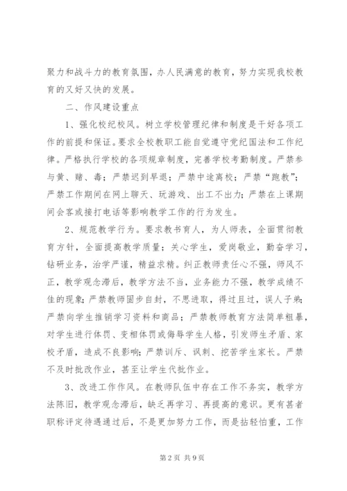 小学党支部“正风肃纪”主题活动实施方案.docx