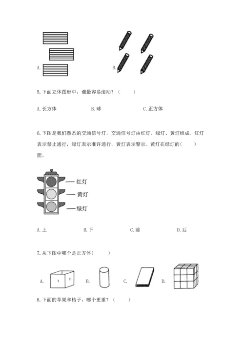 人教版一年级上册数学期中测试卷有完整答案.docx