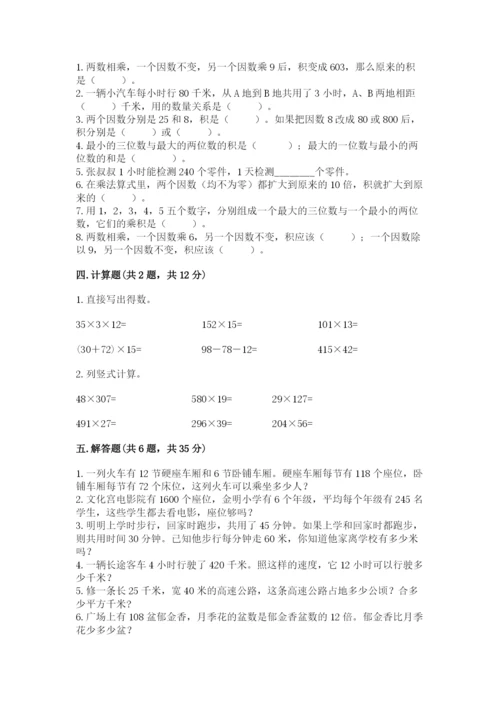 苏教版四年级下册数学第三单元 三位数乘两位数 测试卷（黄金题型）word版.docx