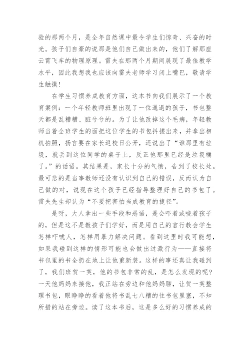 第56号教室的奇迹读书心得.docx