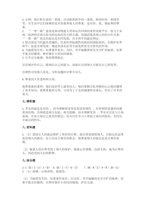 部编版六年级下册道德与法治期末测试卷及完整答案【名校卷】.docx