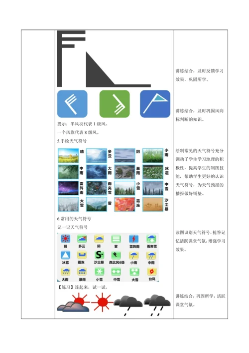 4.1多变的天气（教学设计）-七年级地理上册（人教版2024）