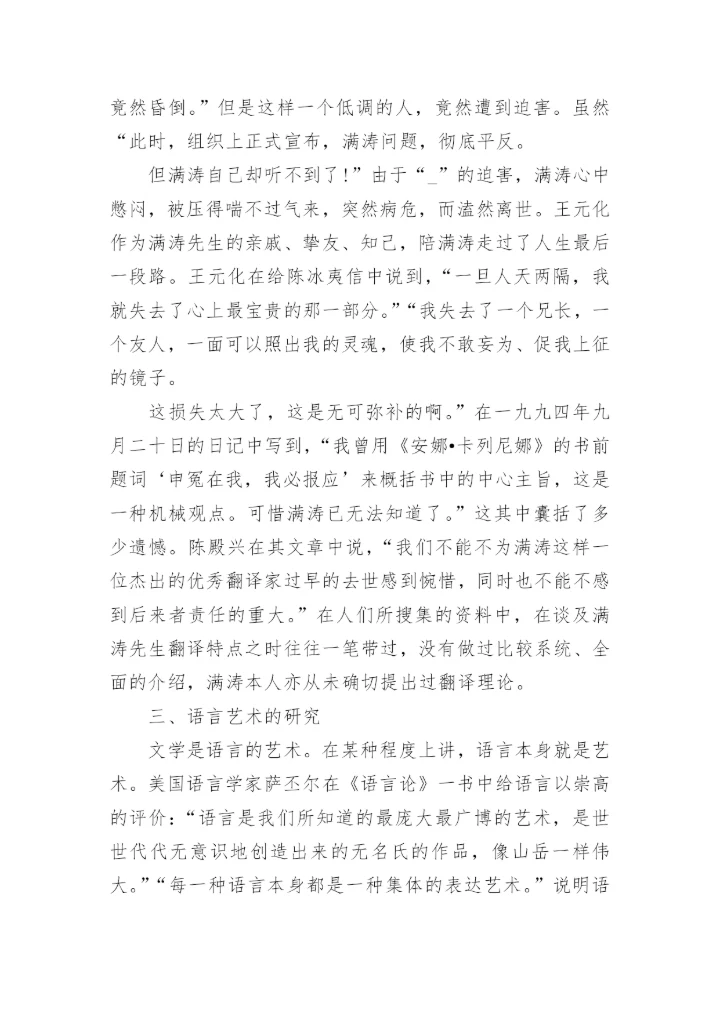 浅谈语言艺术研究毕业论文精编.docx