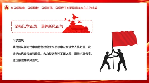 中国特色社会主义思想主题教育PPT模板