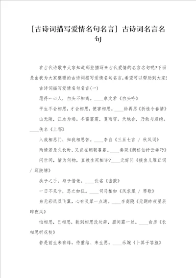 古诗词描写爱情名句名言古诗词名言名句