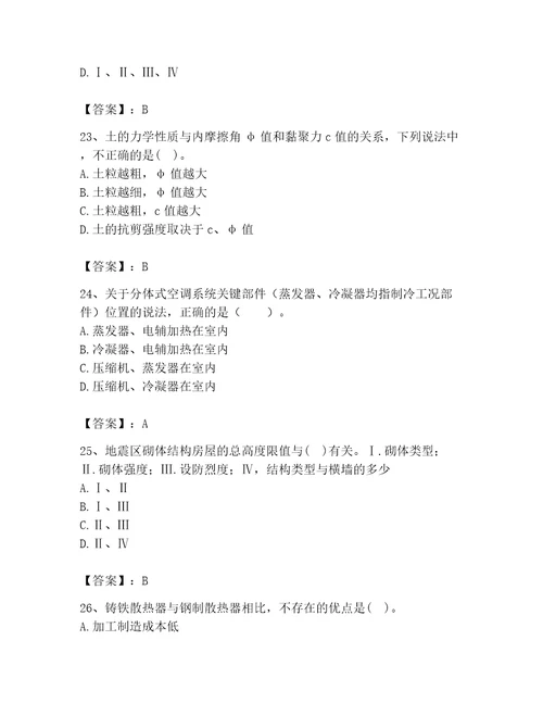 2023年二级注册建筑师之建筑结构与设备题库及参考答案综合卷