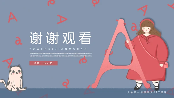 汉语拼音字母的读音PPT模板
