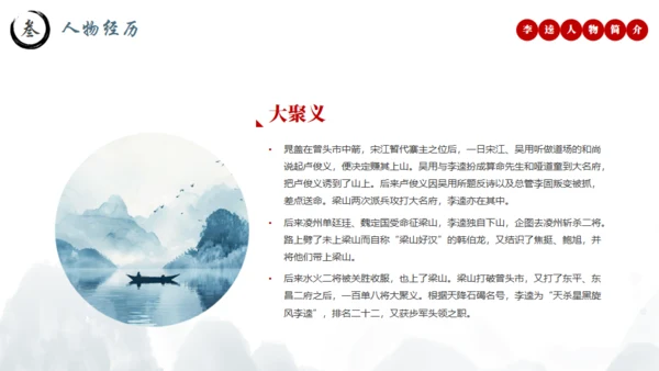 水浒传黑旋风李逵介绍通用PPT模板