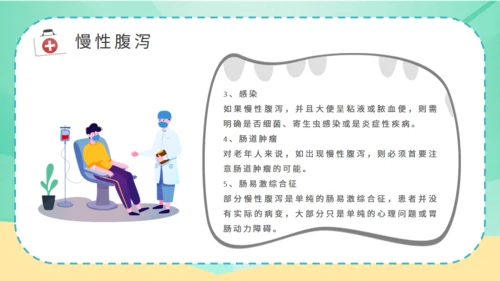 夏季腹泻预防医疗卫生小知识通用PPT课件