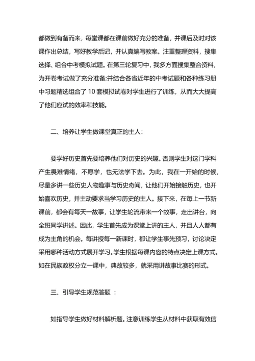 初三历史教师教学工作总结.docx