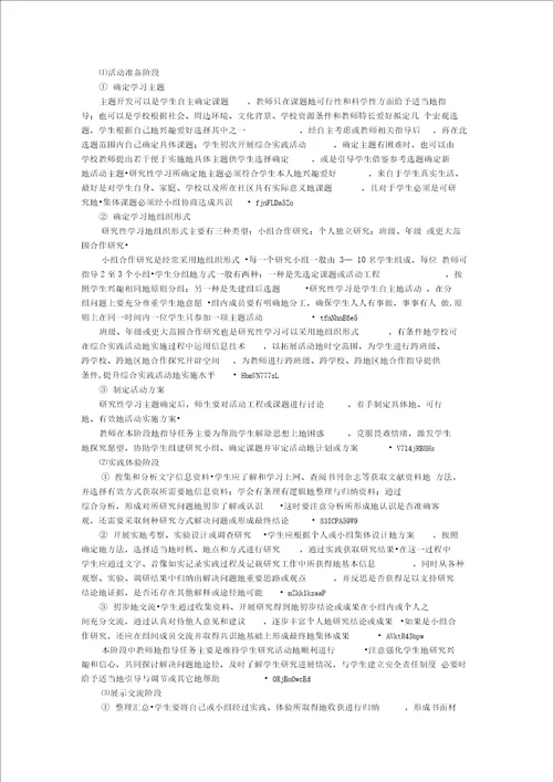 综合实践活动课程基本理论辅导