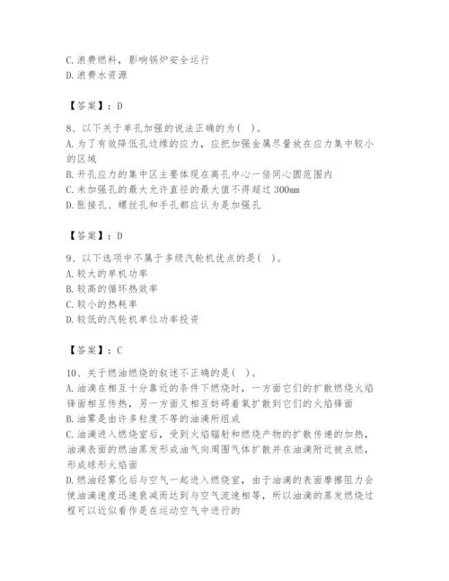 2024年公用设备工程师之专业知识（动力专业）题库附参考答案（巩固）.docx