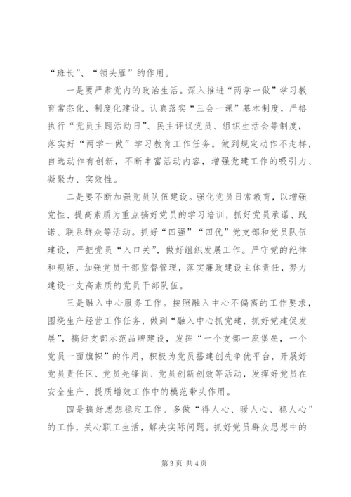 基层党支部书记工作心得体会——忠诚履职践行责任与担当.docx
