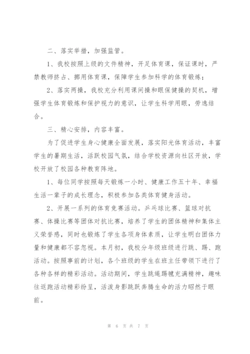 阳光体育活动总结集合3篇.docx