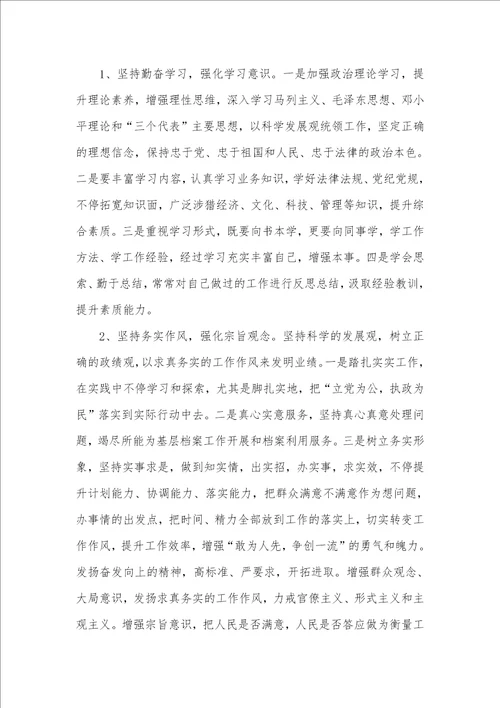 2021年档案局科学发展观的剖析材料