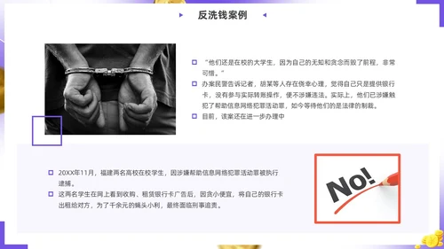 紫色简约实拍风校园反洗钱教育PPT