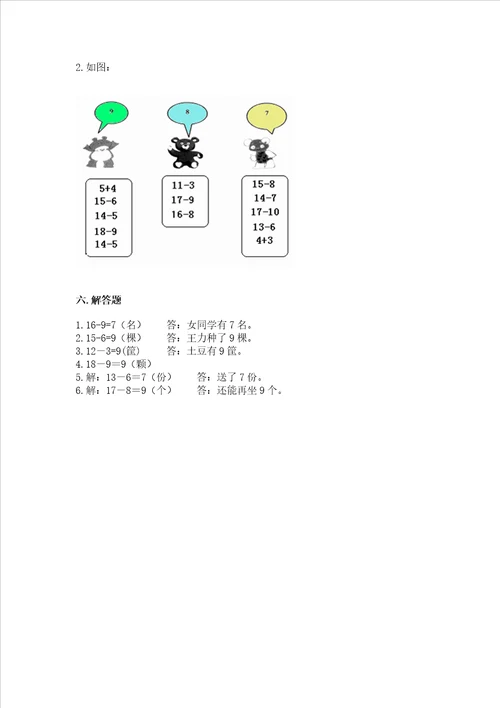 苏教版一年级下册数学第一单元 20以内的退位减法 测试卷精品能力提升