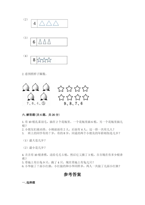 人教版一年级上册数学期末测试卷带答案（突破训练）.docx