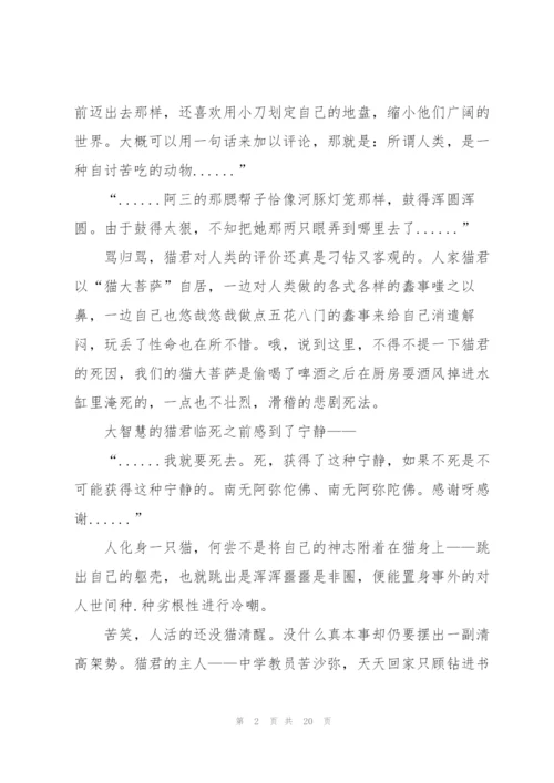 我是猫读书心得大全10篇.docx