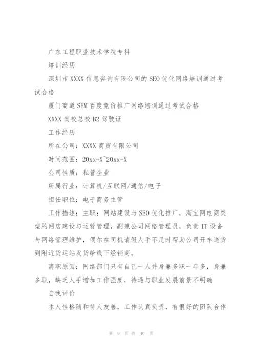 小编：运营简历150字.docx