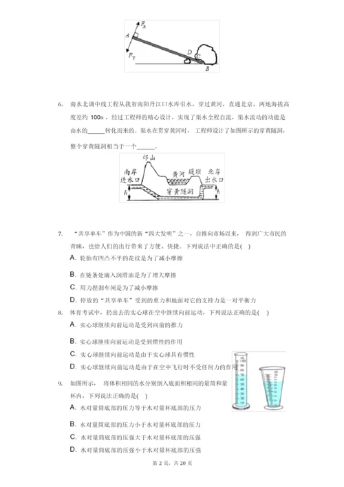 2020-2021学年河南省南阳市方城县八年级(下)期末物理试卷(附答案详解).docx